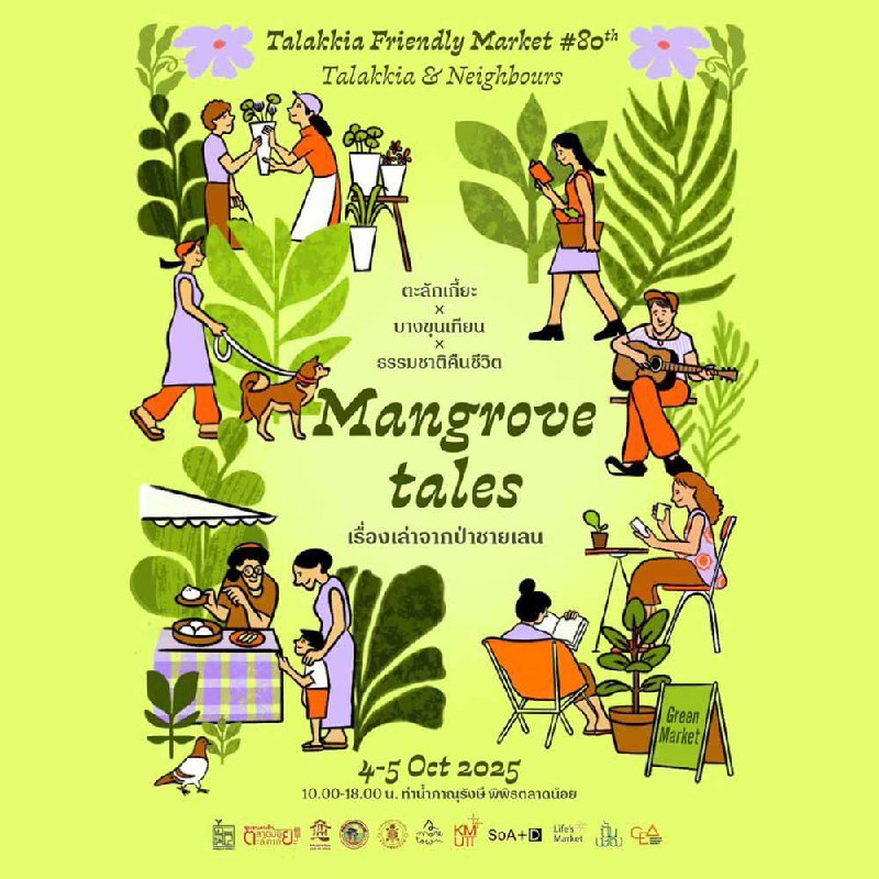 Экологичный рынок в Бангкоке