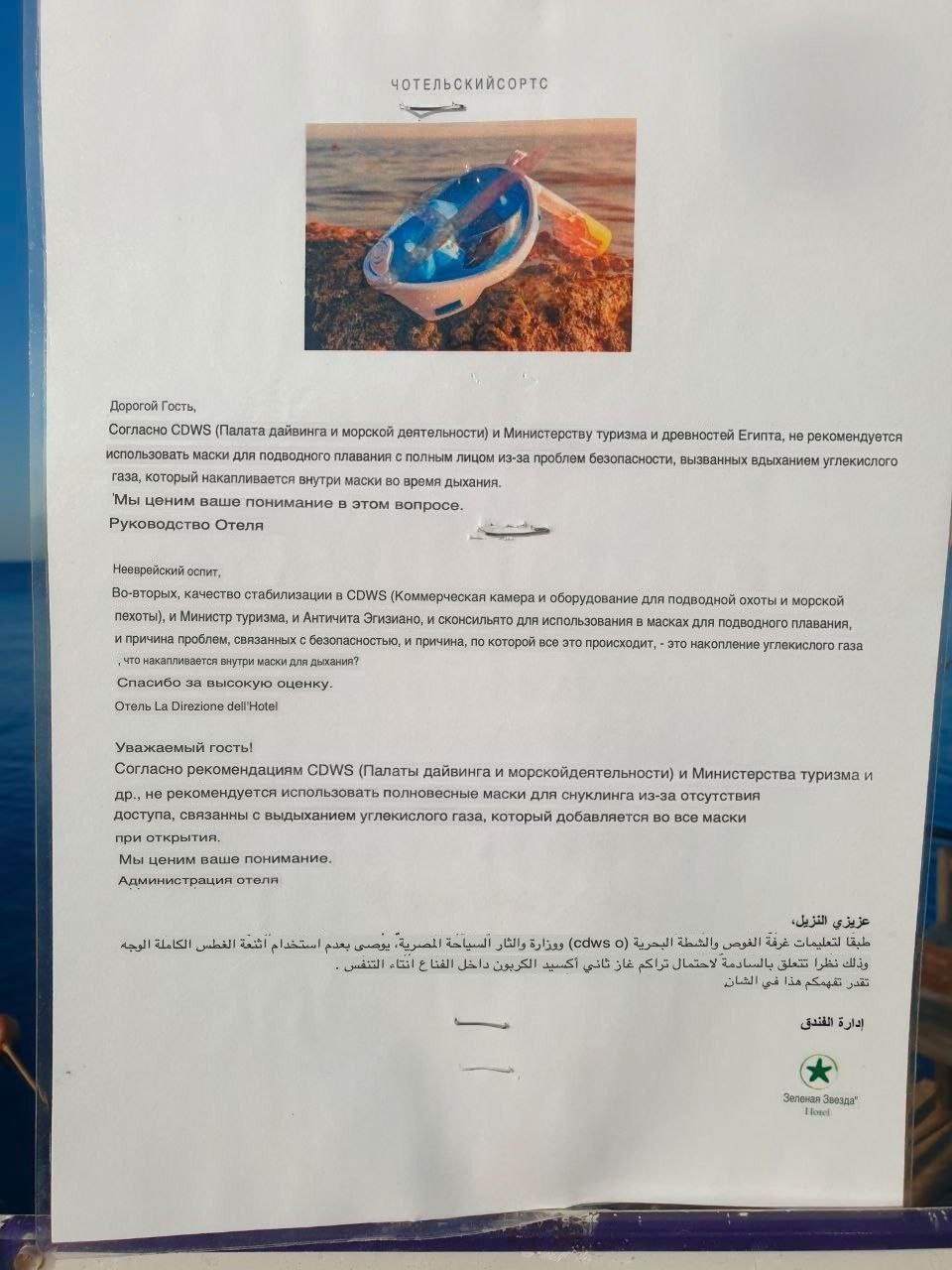 Опасность масок для снорклинга