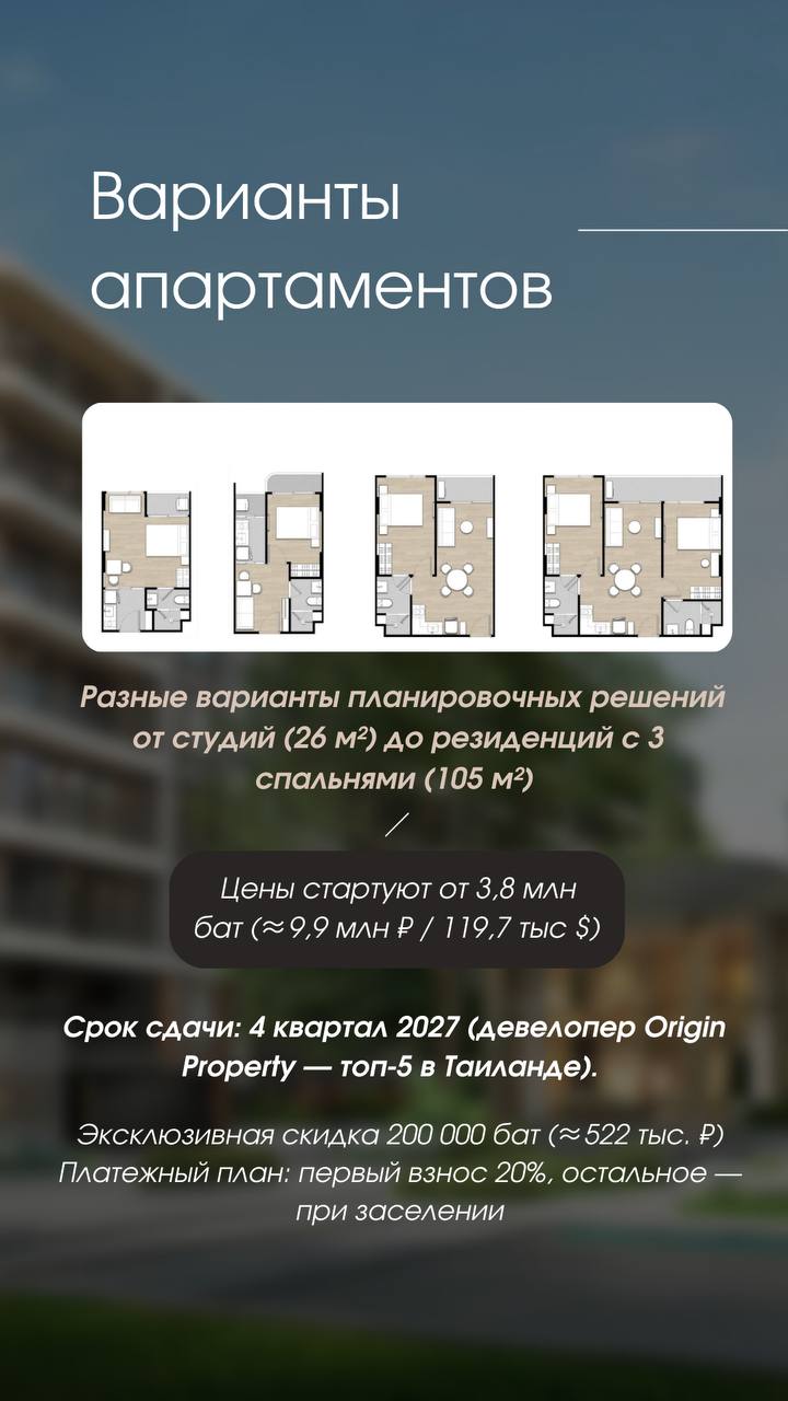 Инвестиционные апартаменты на Пхукете