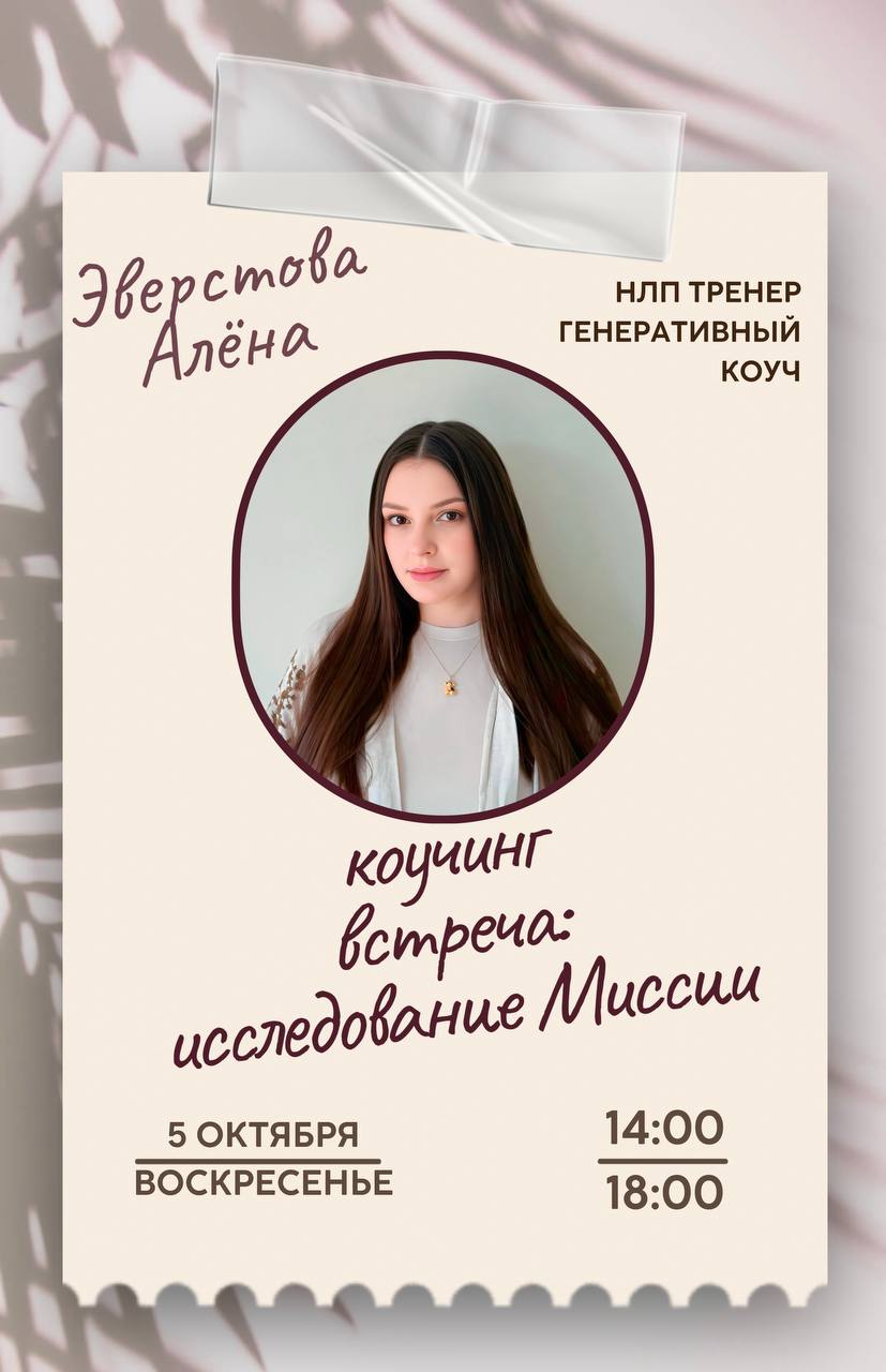 Приглашение на коучинговую встречу