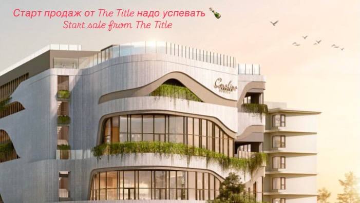 Старт продаж квартир у пляжа Камала