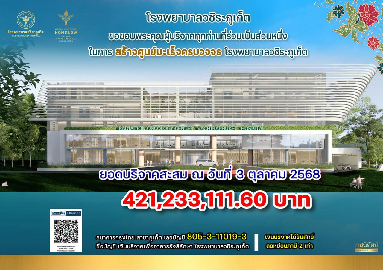 Строительство онкоцентра на Пхукете