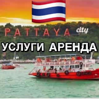 Всё для жизни и отдыха в Таиланде