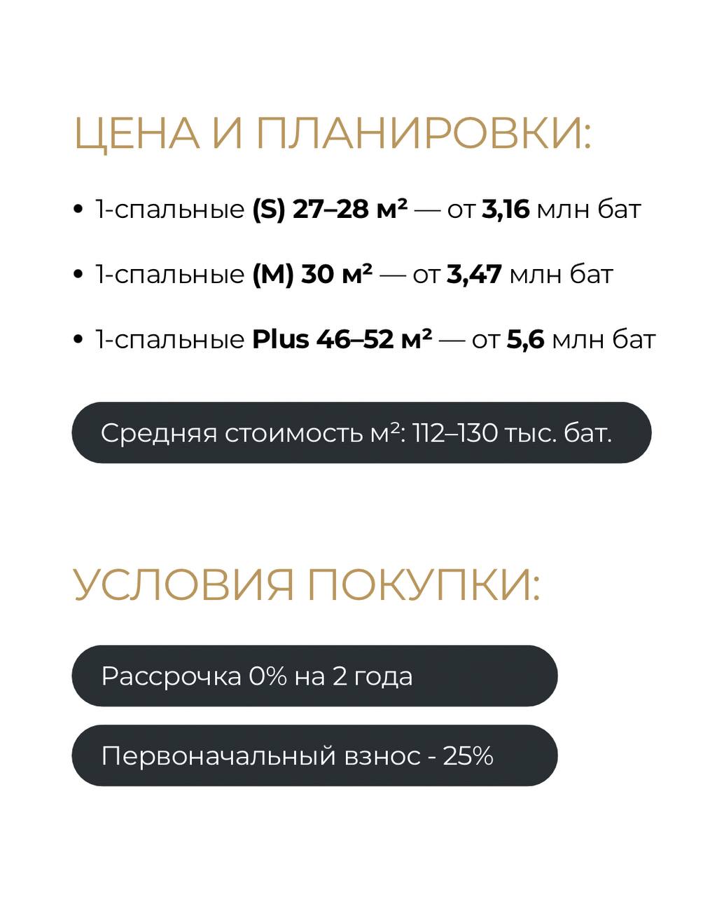 Старт продаж квартир на Пхукете