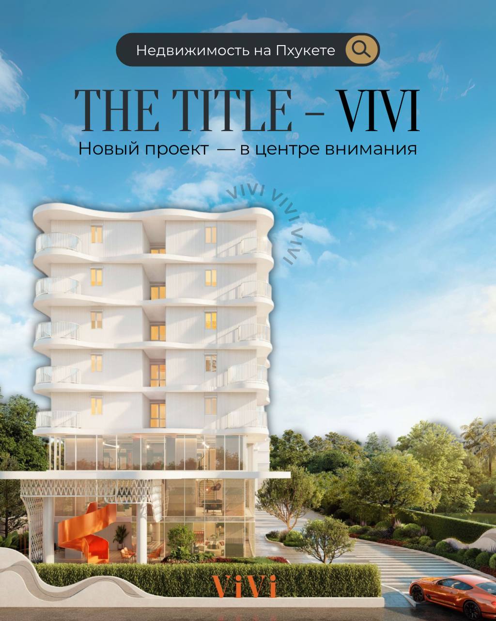 Старт продаж квартир на Пхукете