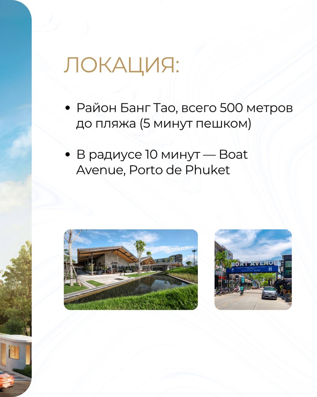 Старт продаж квартир на Пхукете