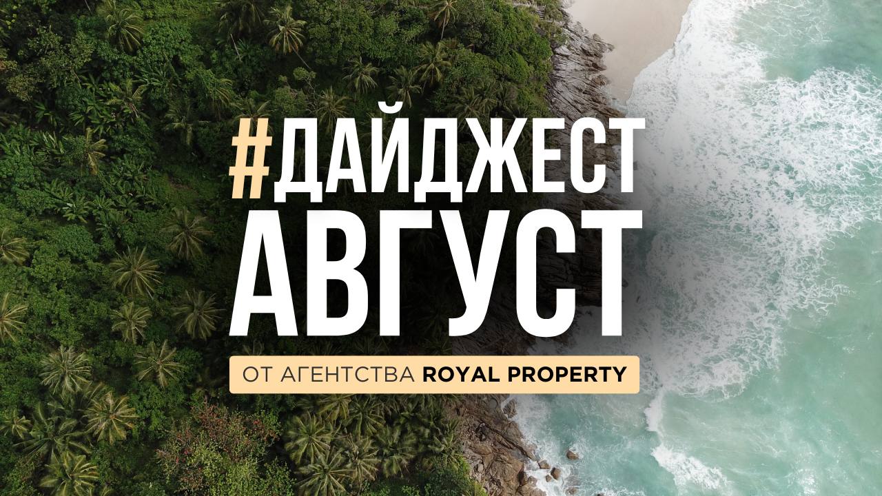 Анализ рынка недвижимости в России и Таиланде