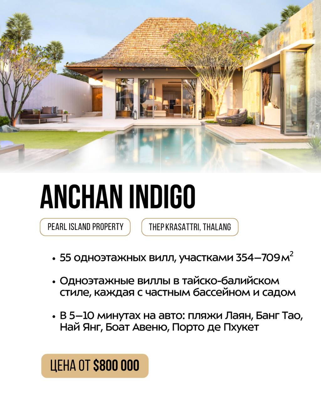 Покупка и управление виллами