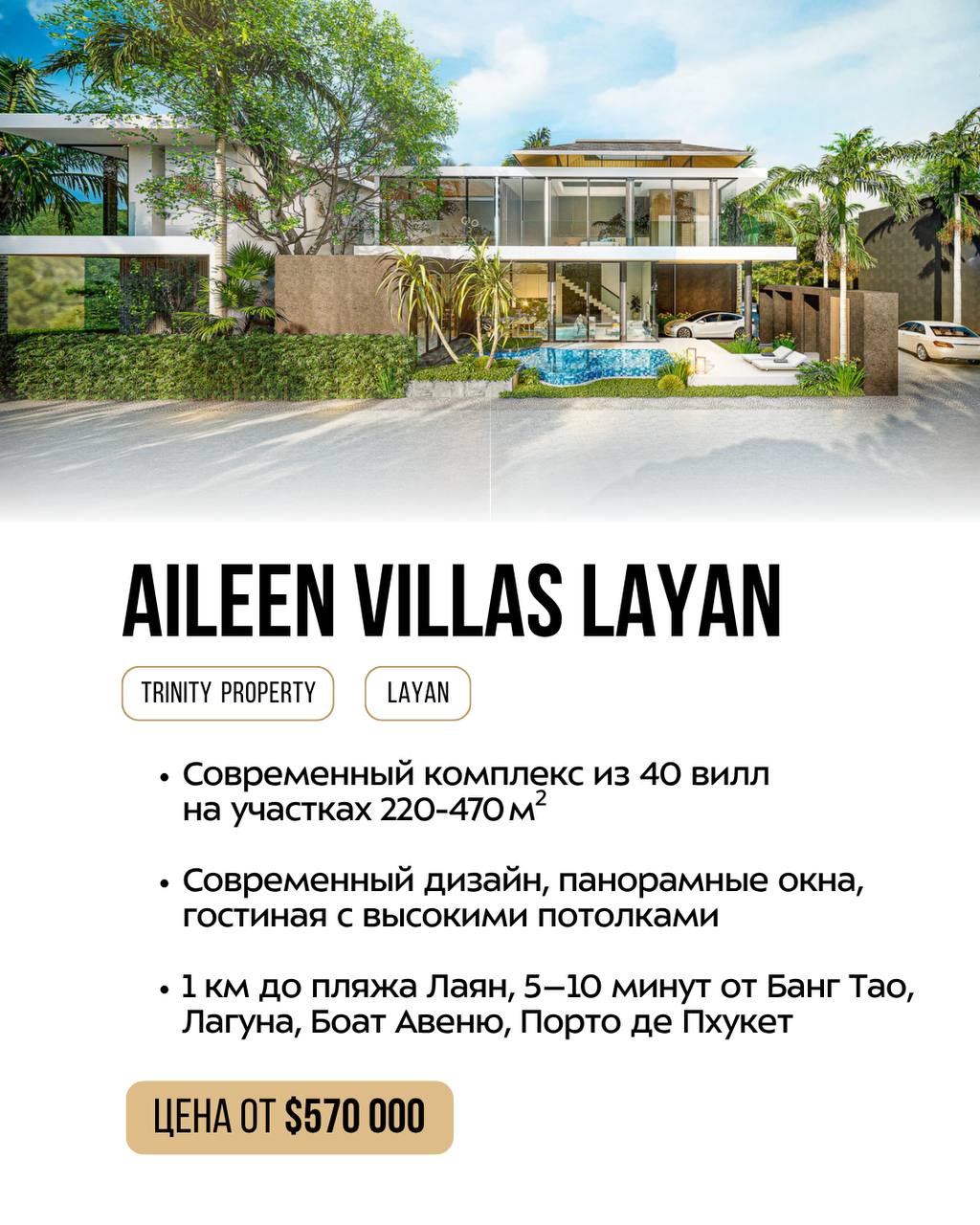 Покупка и управление виллами