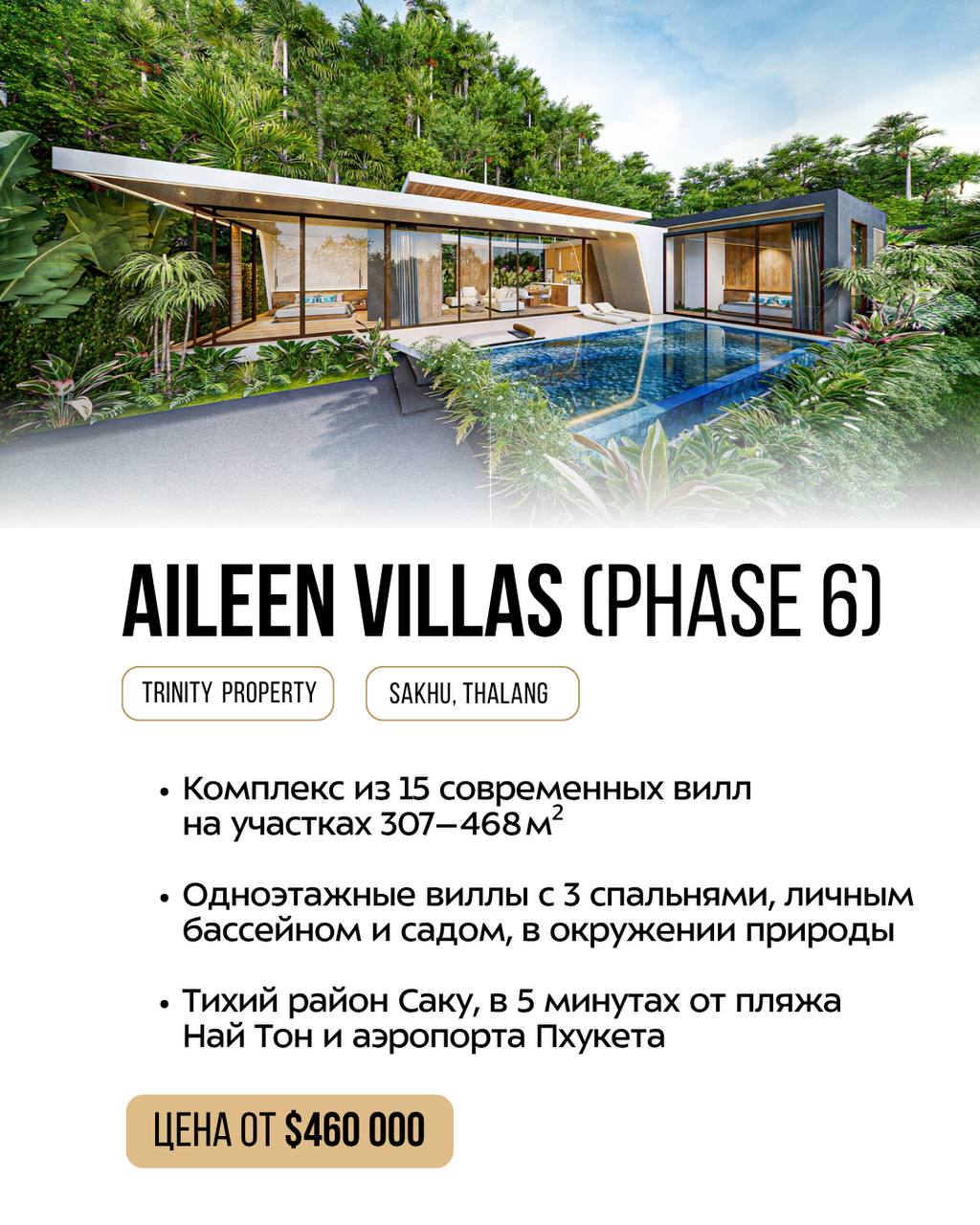 Покупка и управление виллами