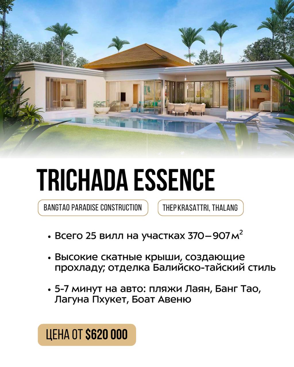 Покупка и управление виллами