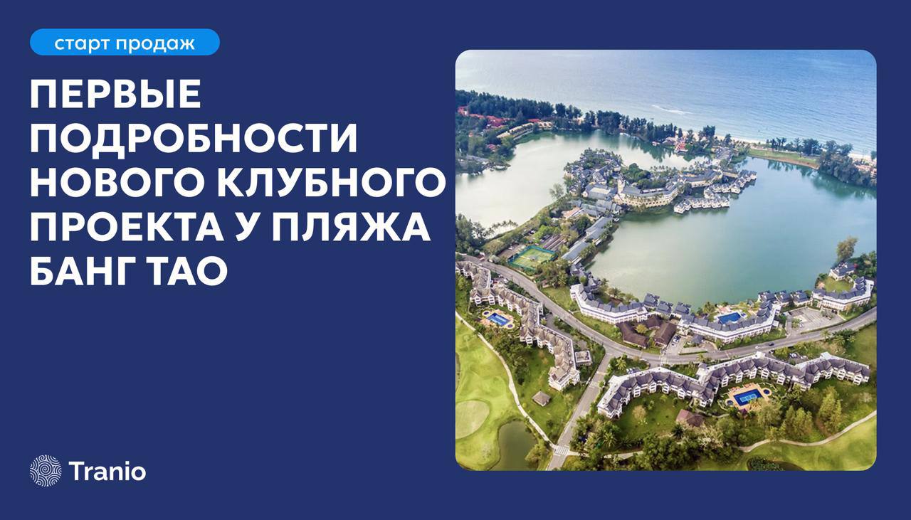 Запуск нового клубного проекта на Пхукете