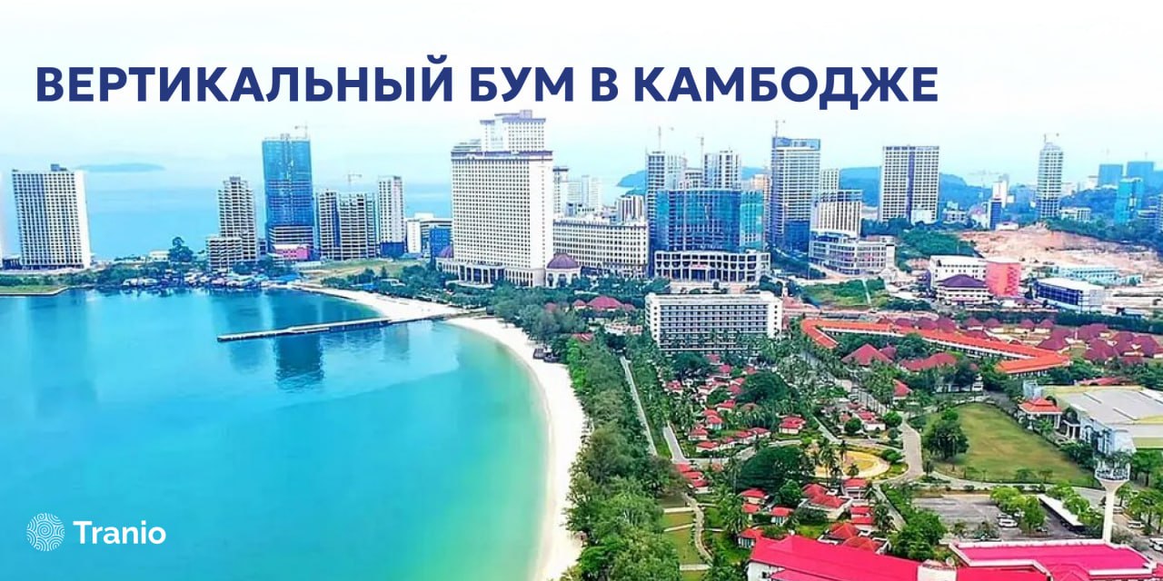 Инвестиции в недвижимость Камбоджи
