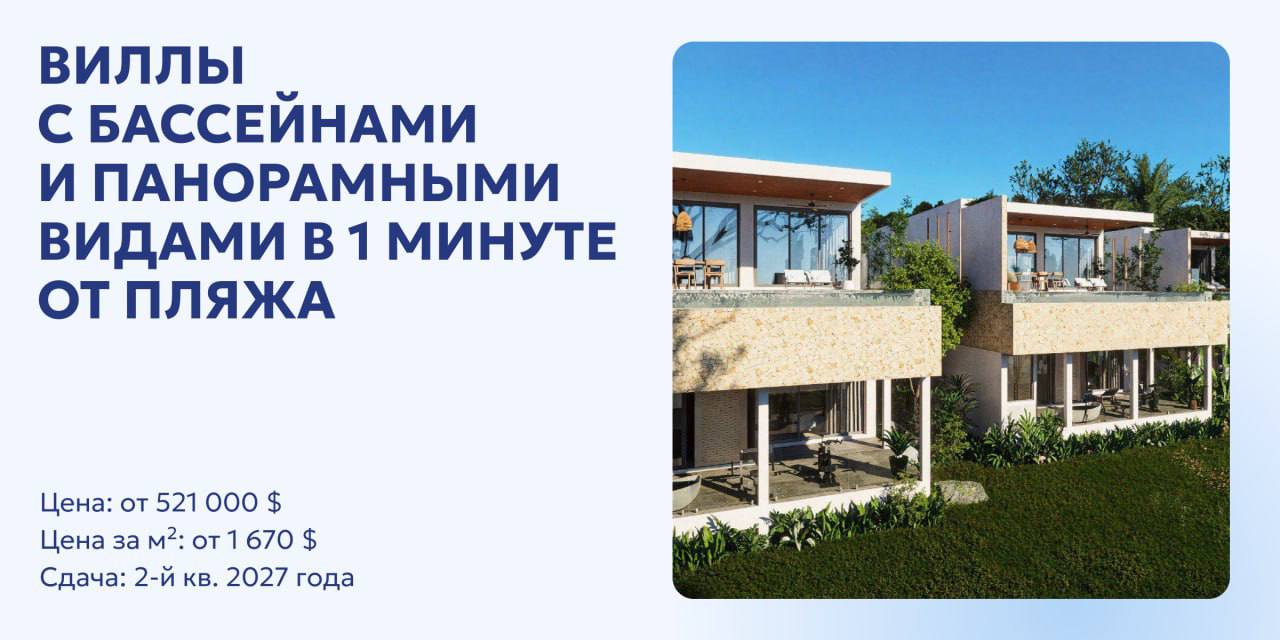 Продажа вилл с видом на море