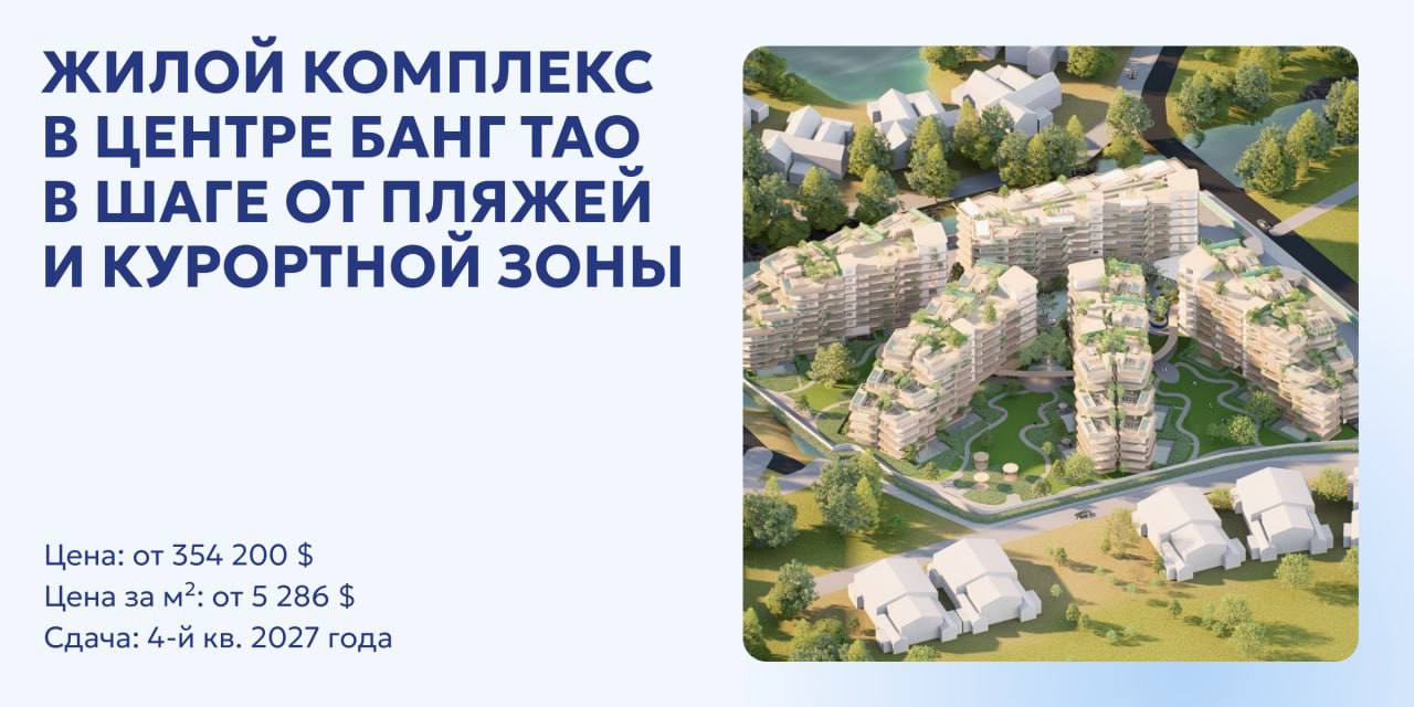 Продажа апартаментов в Пхукете