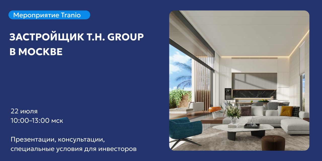 Мероприятие в Москве с застройщиком Пхукета