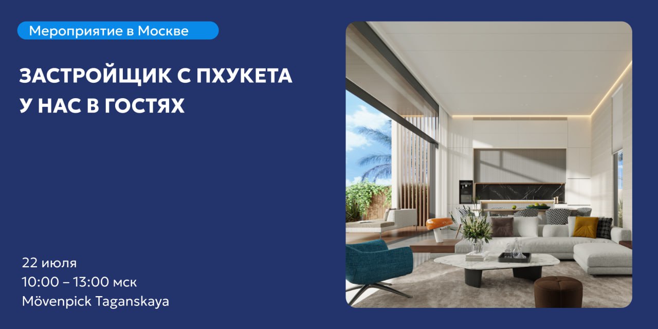 Покупка недвижимости на Пхукете летом