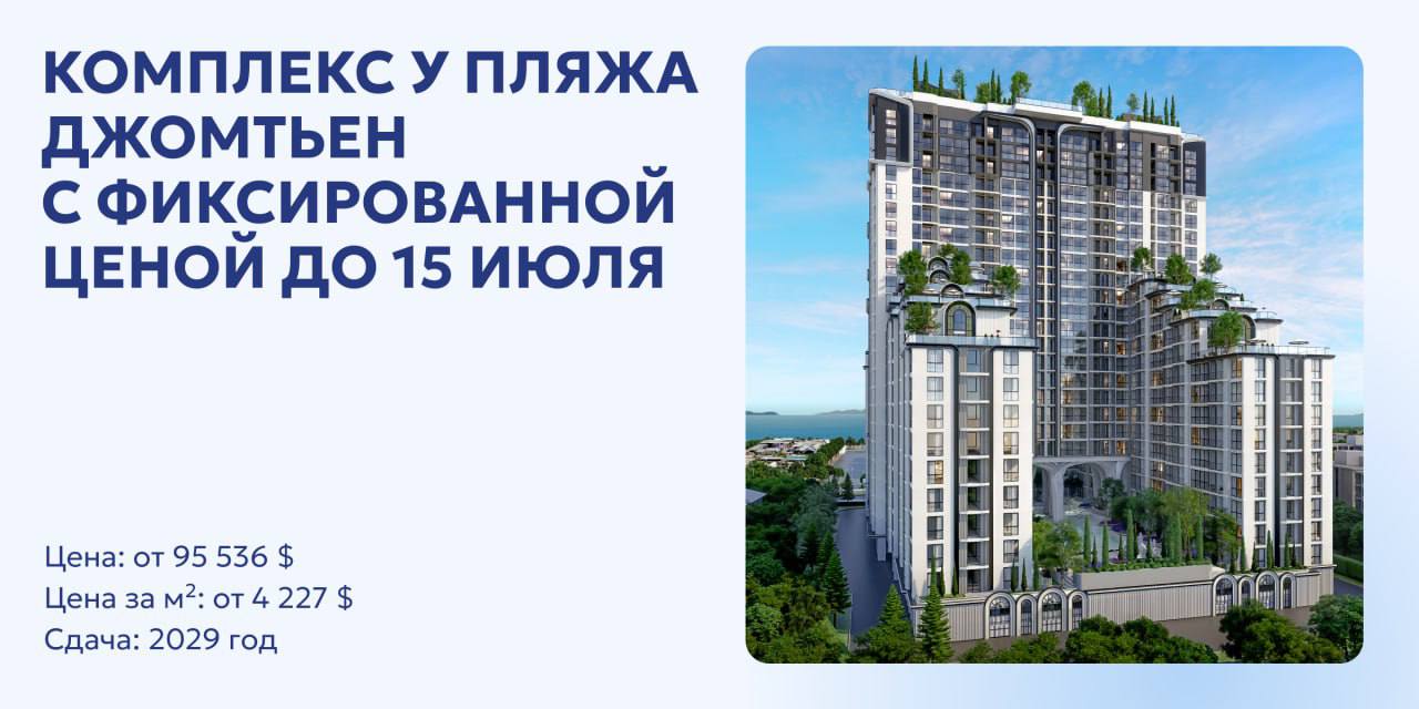 Роскошный жилой комплекс в Паттайе