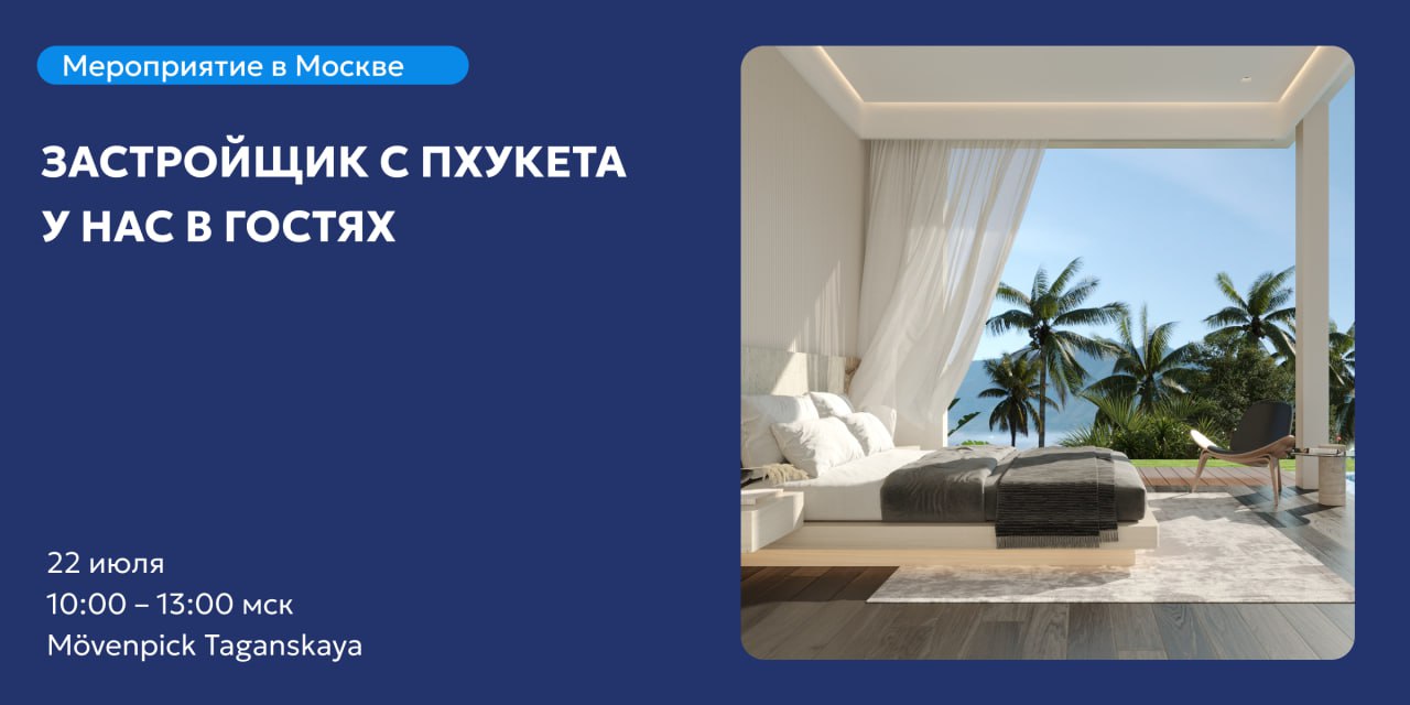 Инвестиции в недвижимость Пхукета