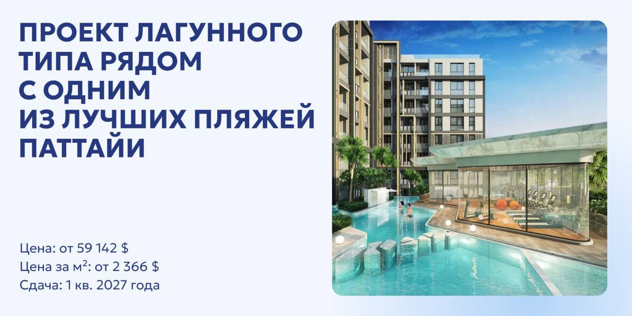 Новый проект апартаментов в Паттайе