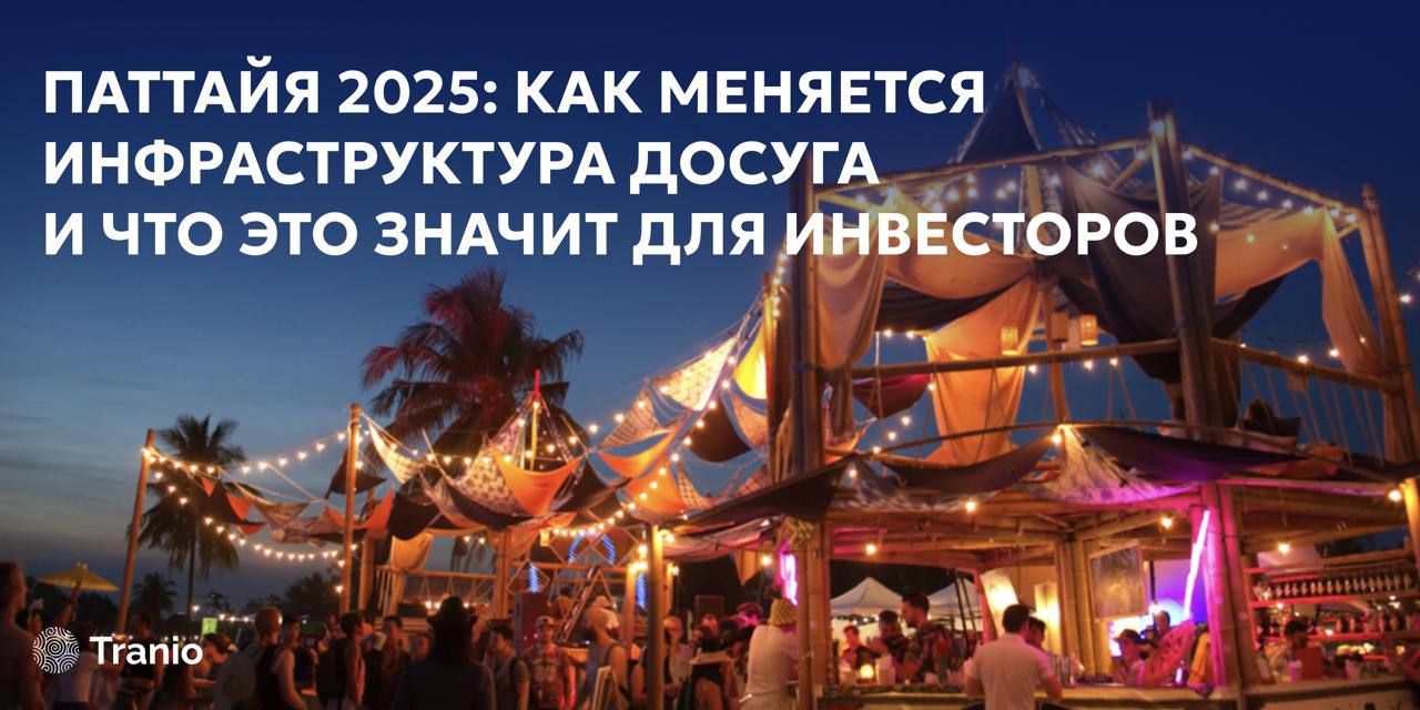 Изменения в инфраструктуре Паттайи и их влияние