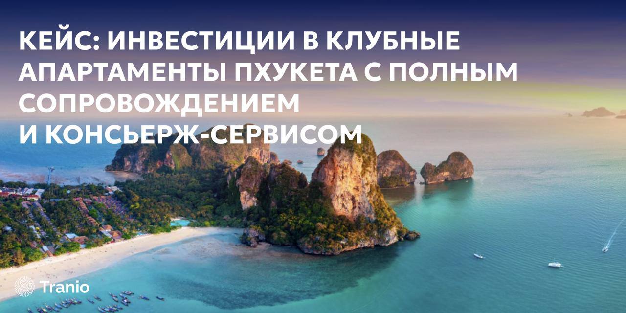 Инвестиции в апартаменты на Пхукете