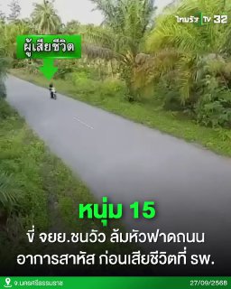 Трагический инцидент на дороге в Таиланде