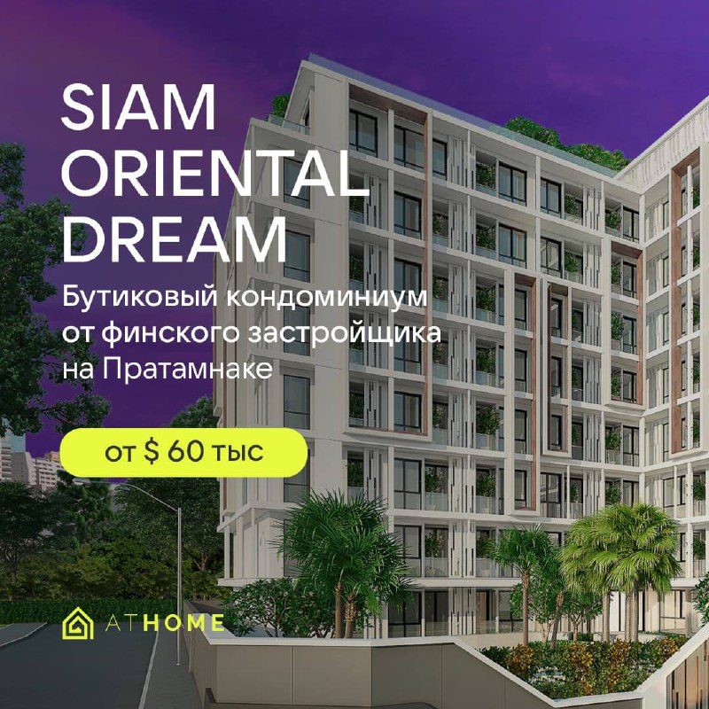 Продажа квартиры в Паттайе