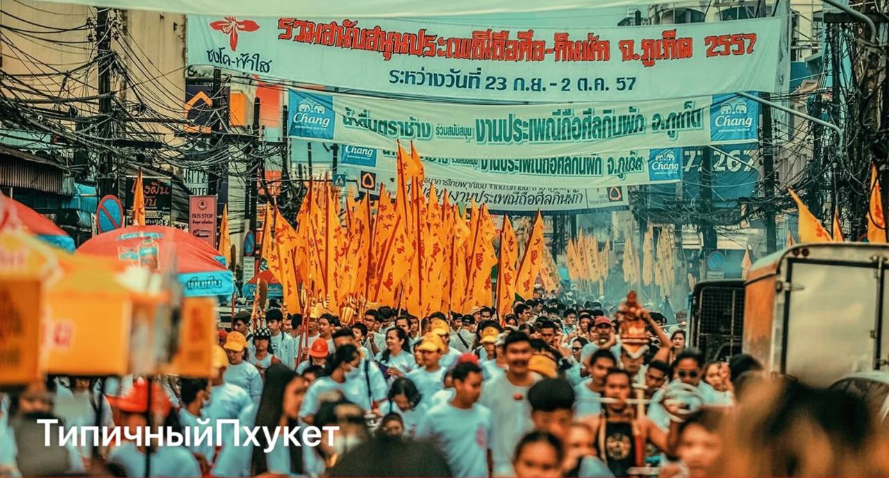 Фестиваль вегетарианцев на Пхукете 2025