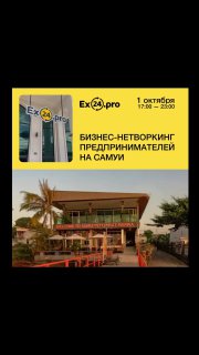 Бизнес-нетворкинг для предпринимателей на Самуи