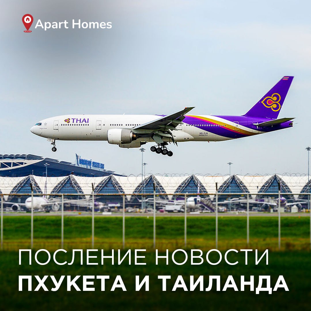 Новости Пхукета и Таиланда