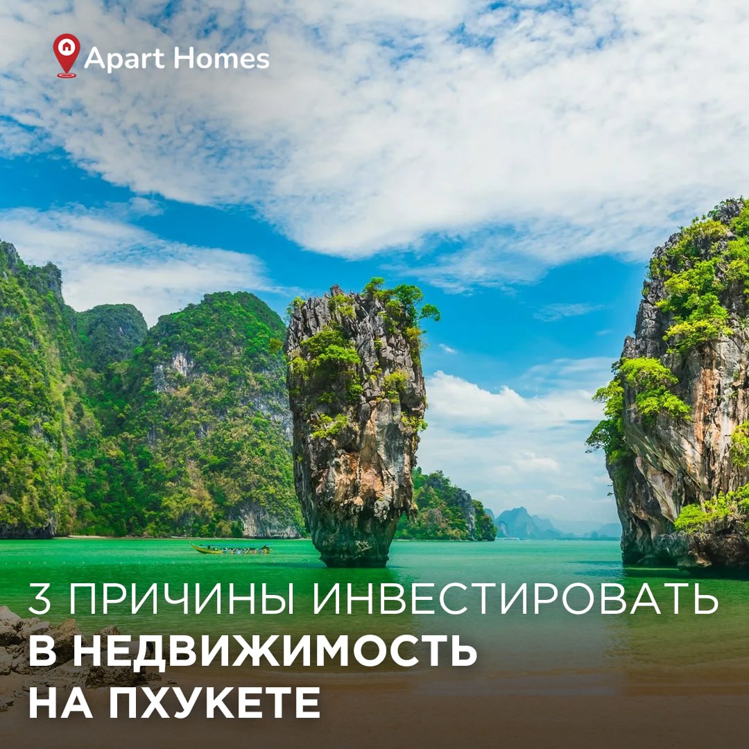 Инвестиции в недвижимость Пхукета