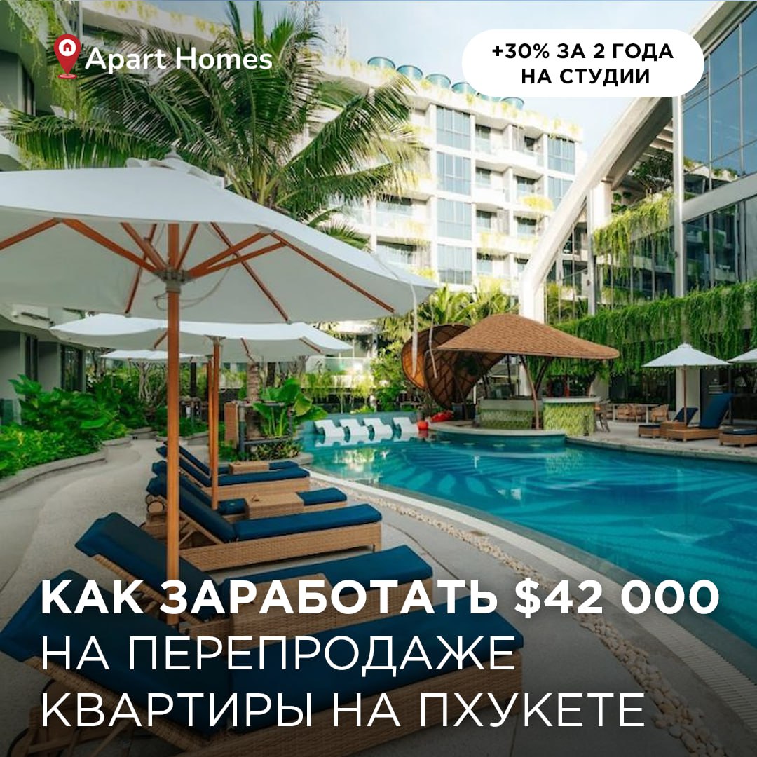 Инвестиции в экологичный комплекс Пхукета