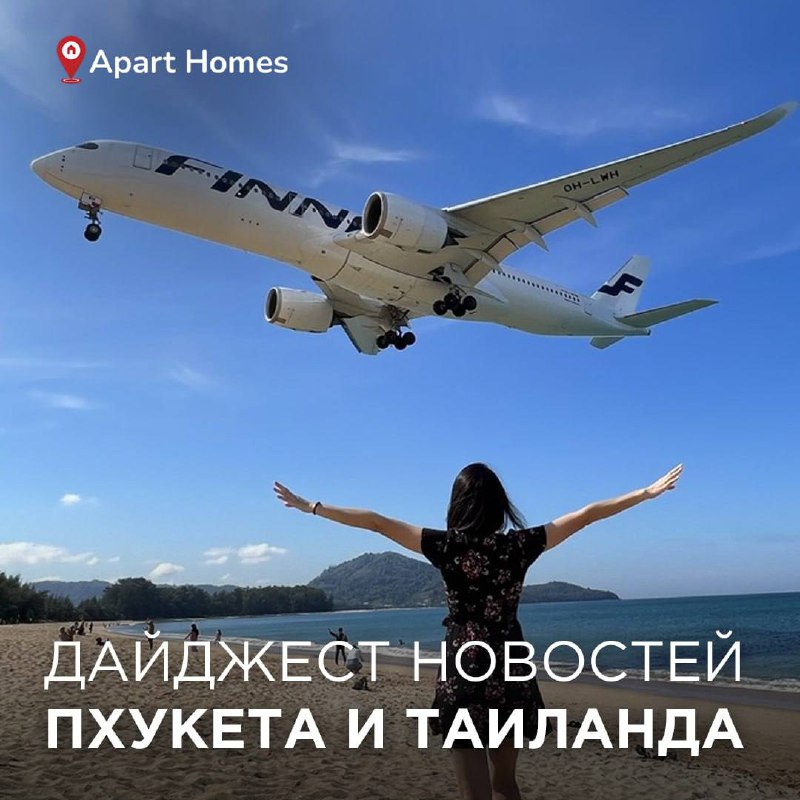 Новостной дайджест Пхукета и Таиланда