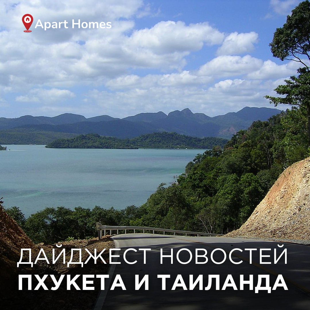 Еженедельный дайджест новостей Таиланда