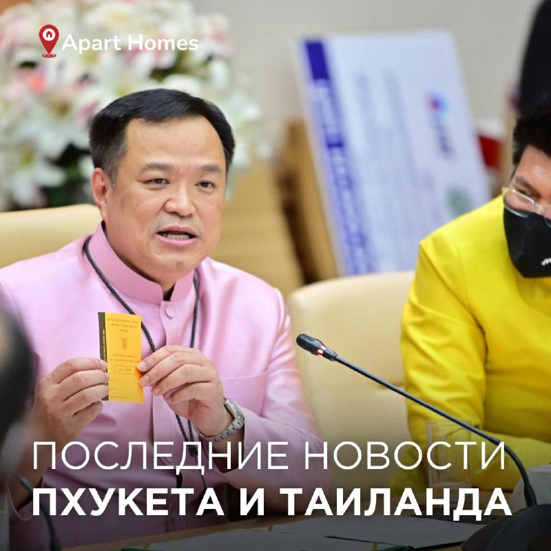 Новости Пхукета и Таиланда