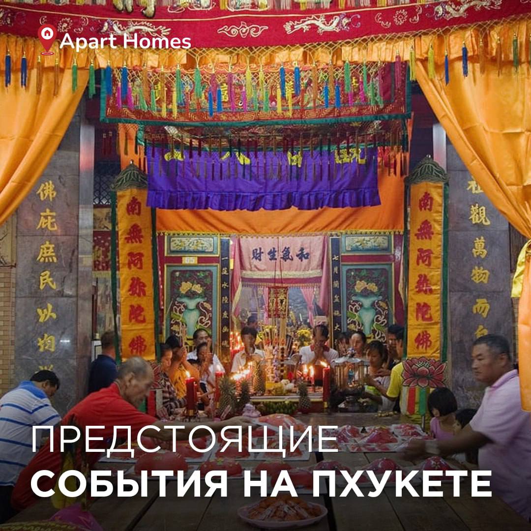 Фестивали и выставки на Пхукете