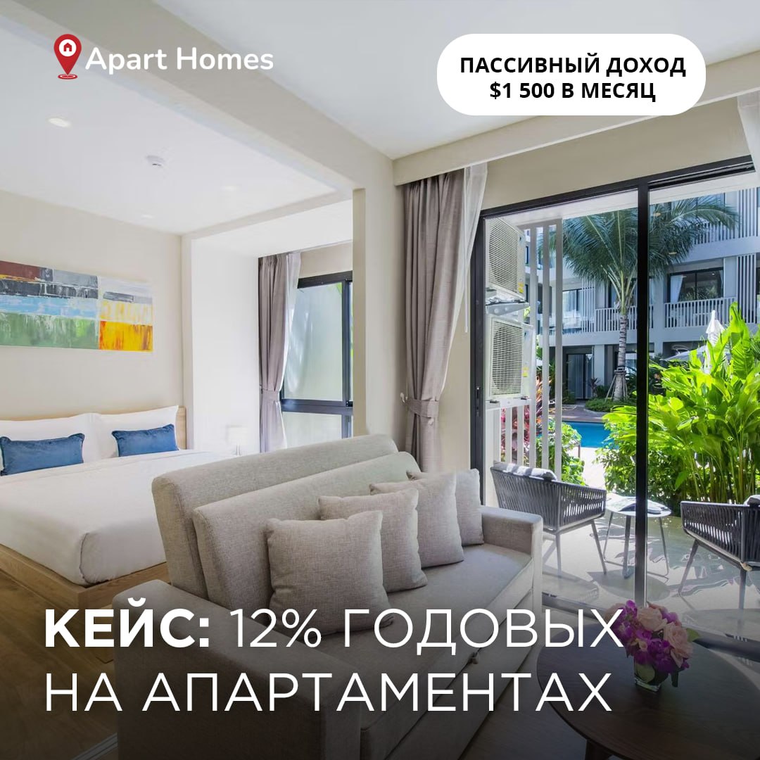 Инвестиции в недвижимость Пхукета