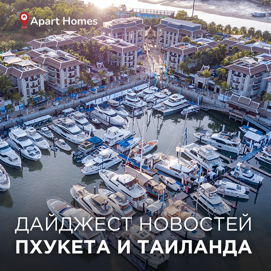 Новости Таиланда и Пхукета