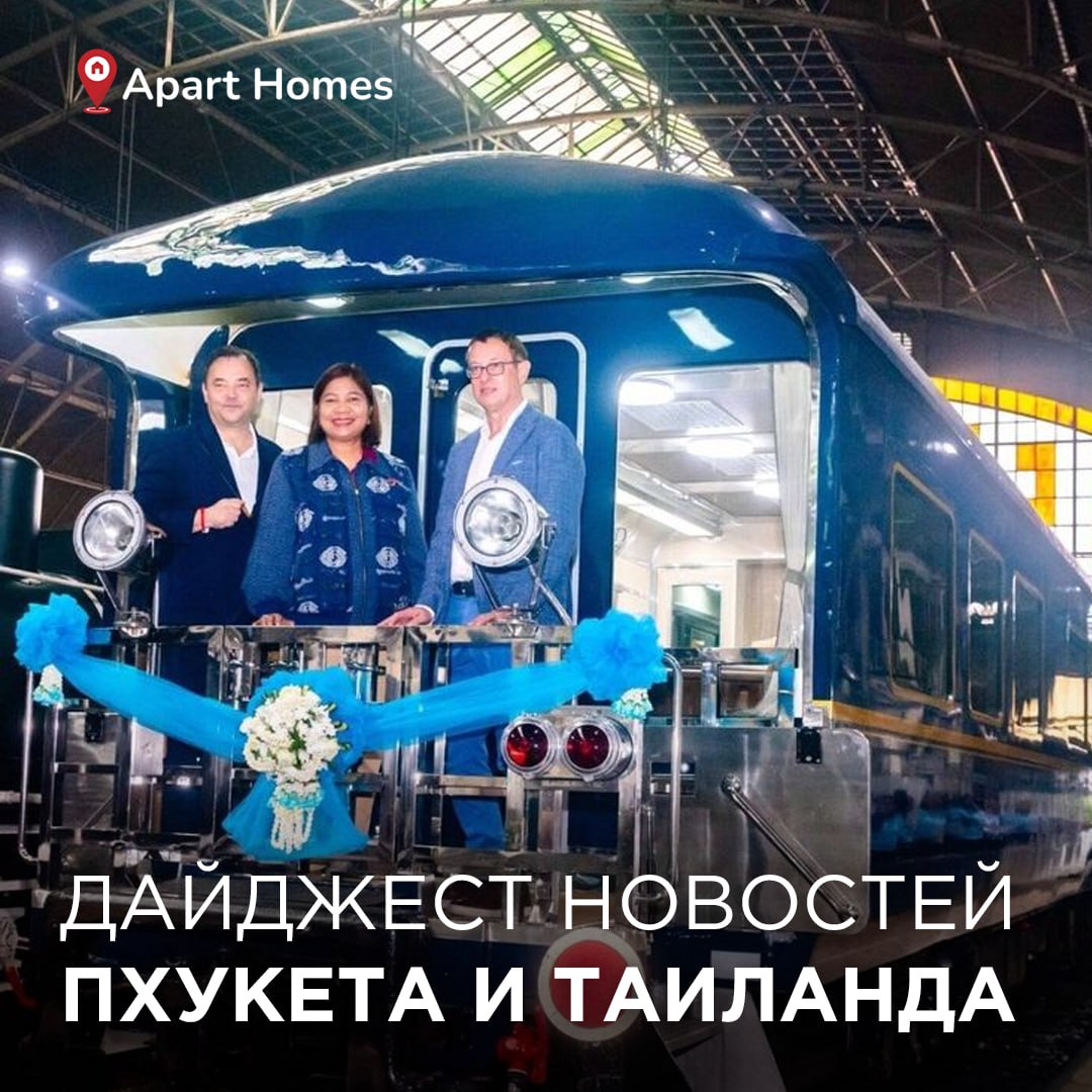 Новости Таиланда и Пхукета