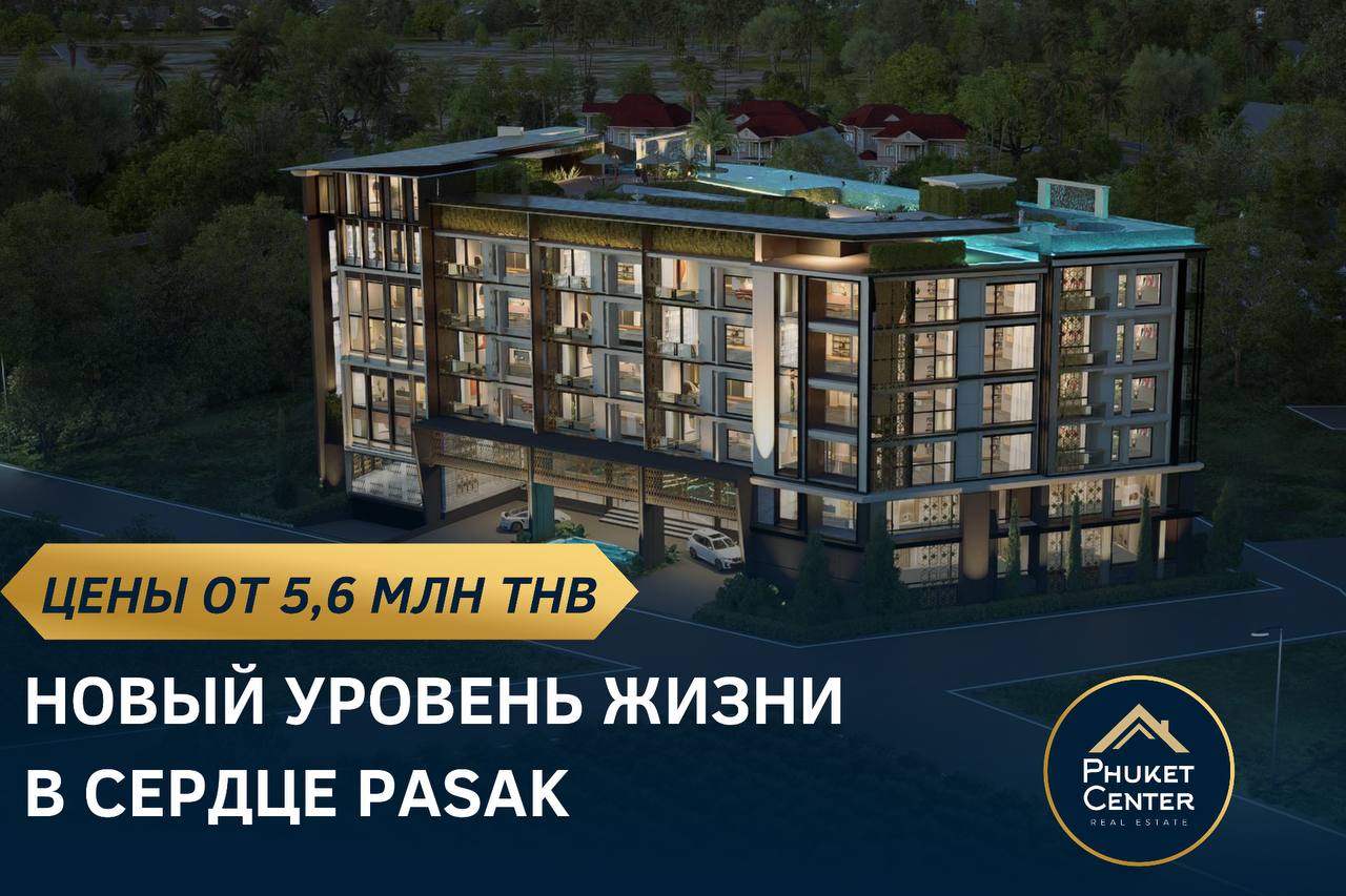 Элитный кондоминиум премиум-класса