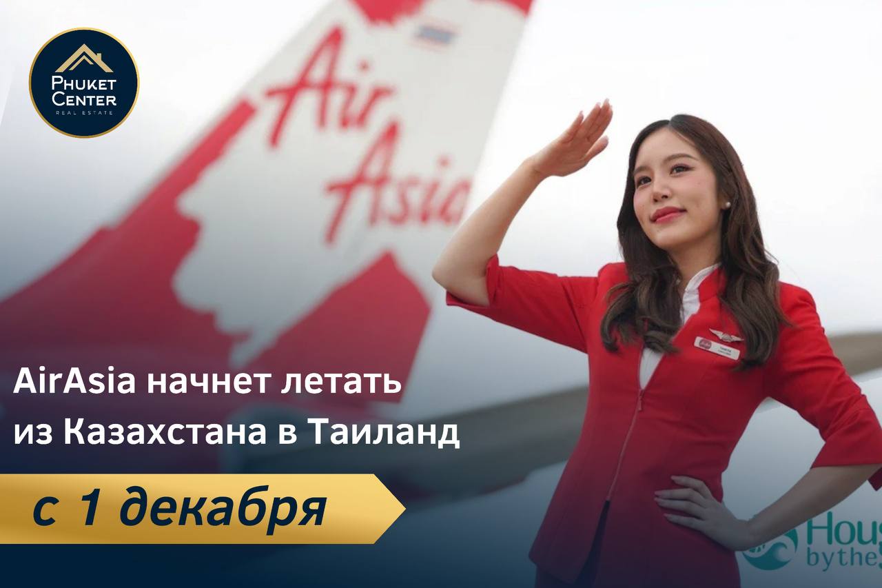 Новые рейсы из Казахстана в Таиланд