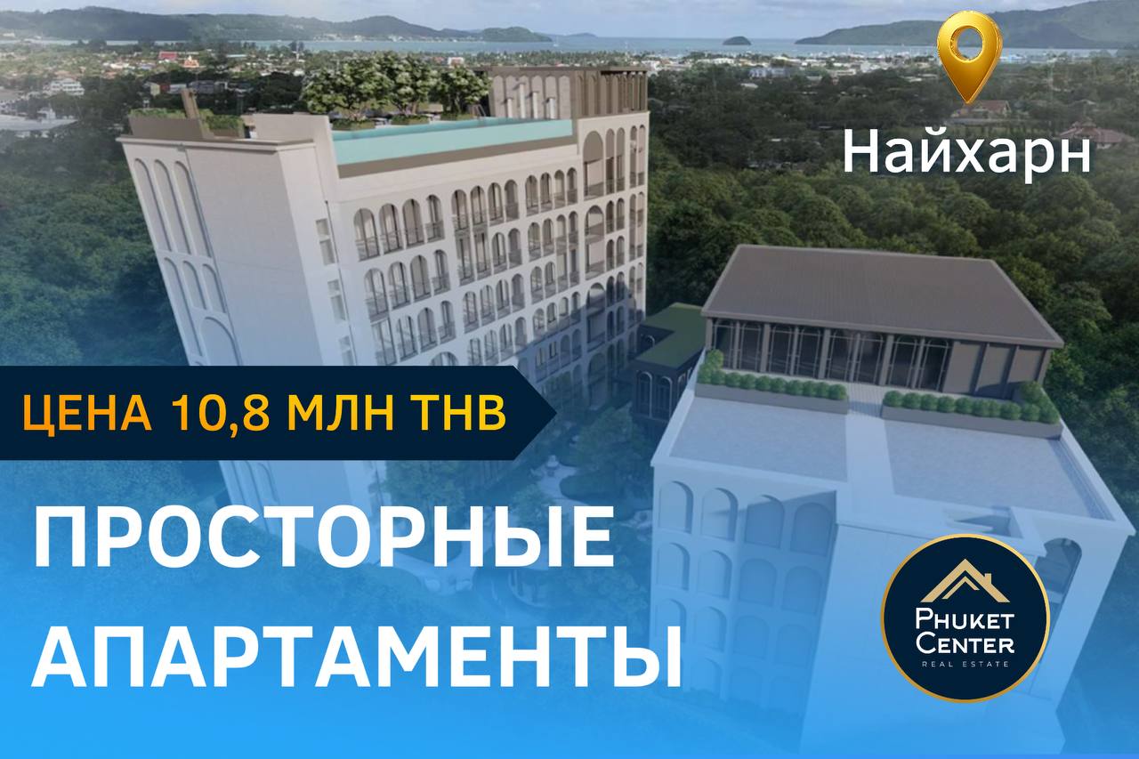 Продажа апартаментов в Пхукете