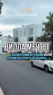 Продажа дизайнерской виллы на Пхукете