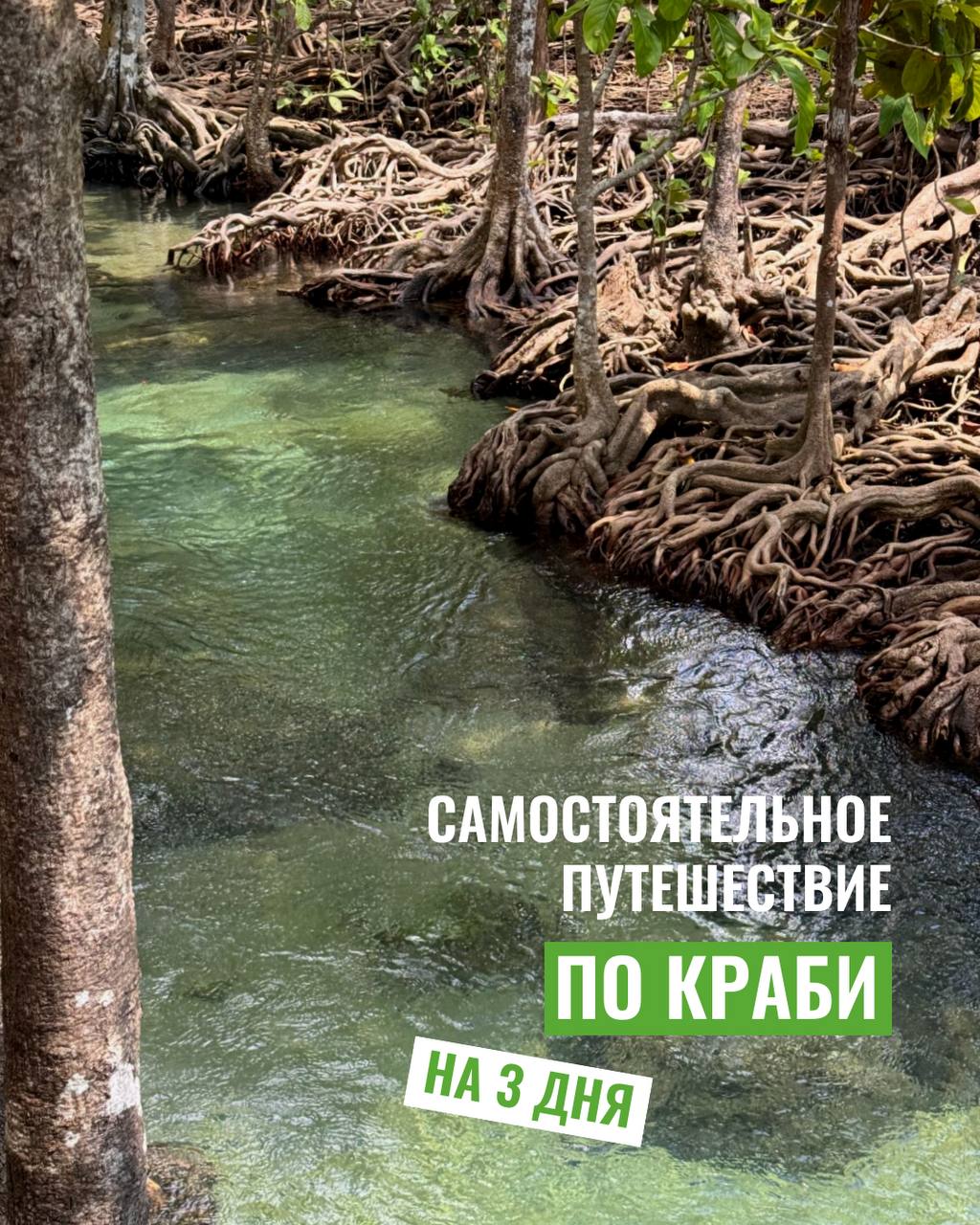 Путешествие по Краби на 3 дня