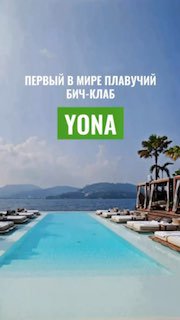 Плавучий бич-клаб на Пхукете