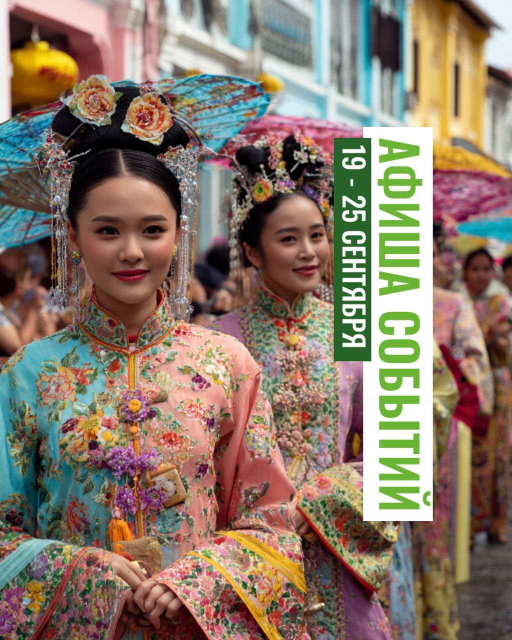 Культурные события на Пхукете