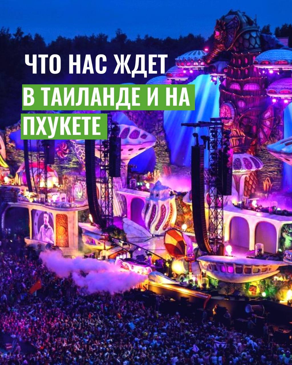 Туристические инновации Таиланда и Пхукета