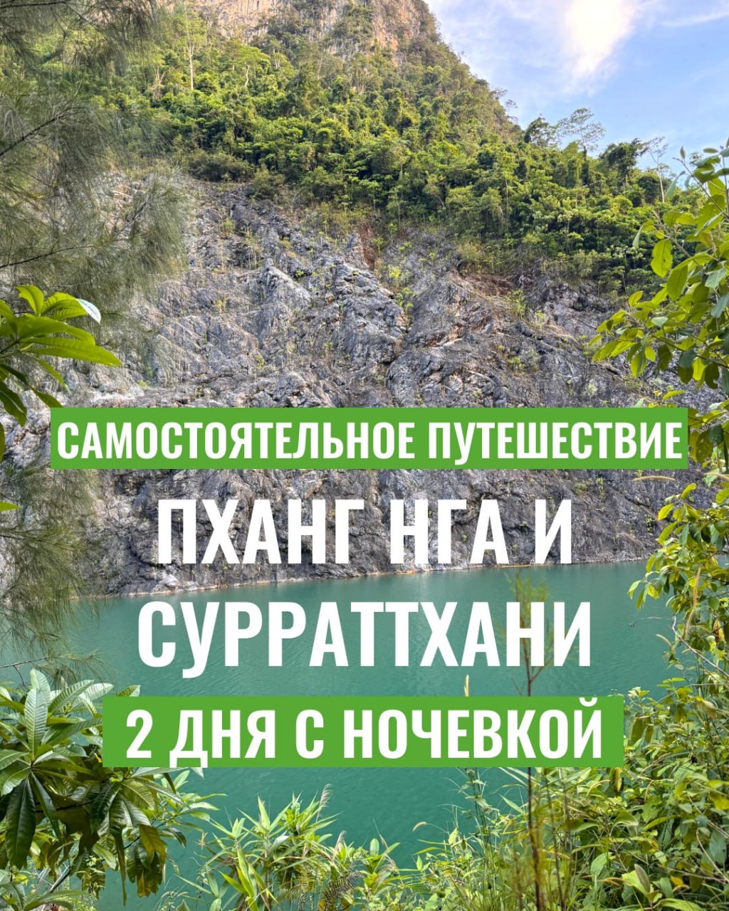 Студенческая виза на Пхукете