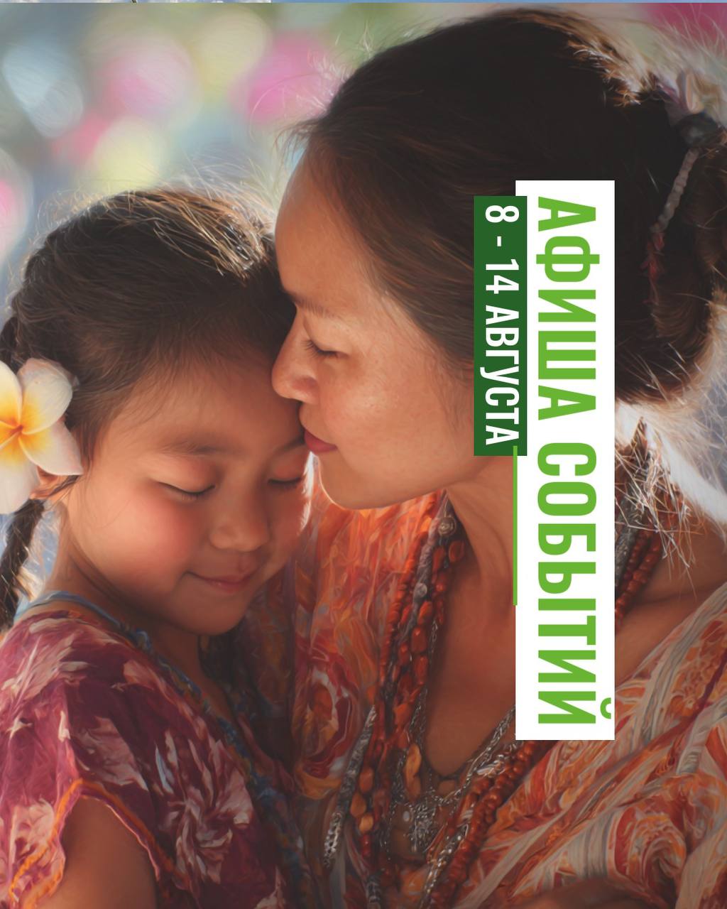 Афиша событий и праздников на неделю